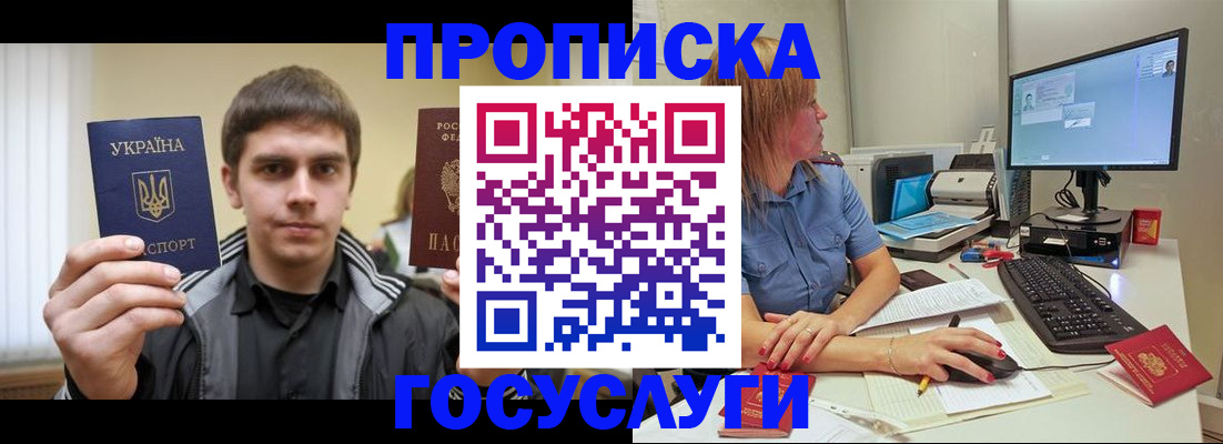 временная регистрация в квартире в Отрадном