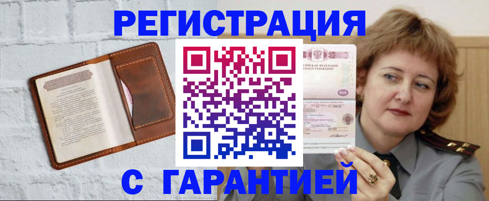 регистрация в Отрадном