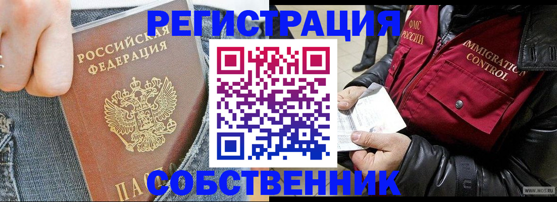 где прописаться в Отрадном