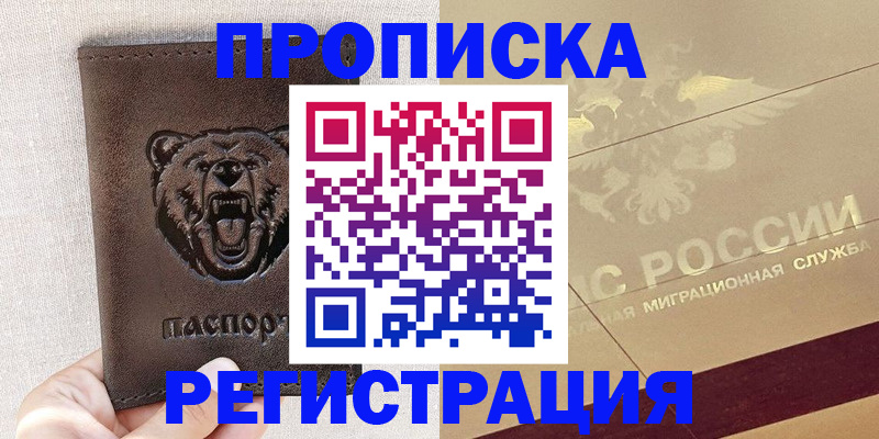 прописка ребенка в Отрадном