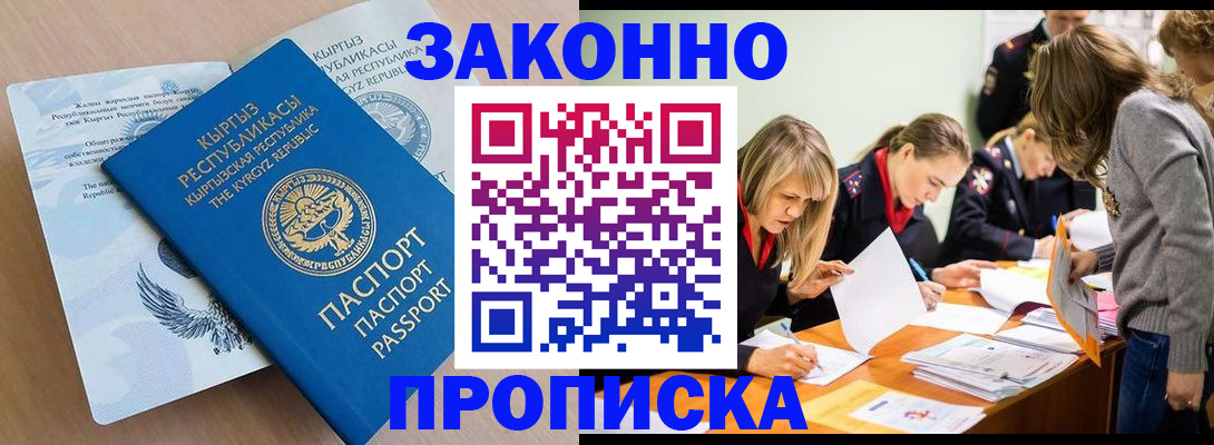 прописка гарантия в Отрадном