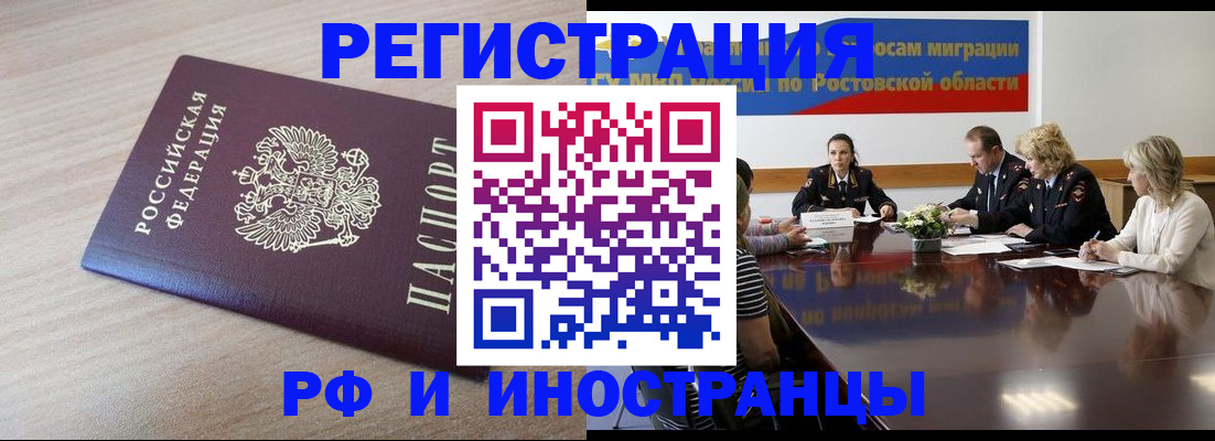 прописка законно в Отрадном