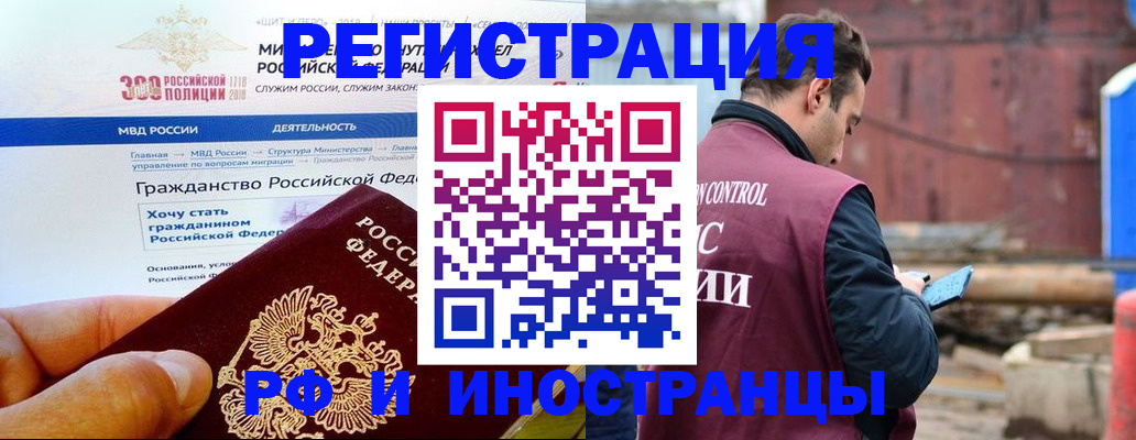прописка 2025 в Отрадном